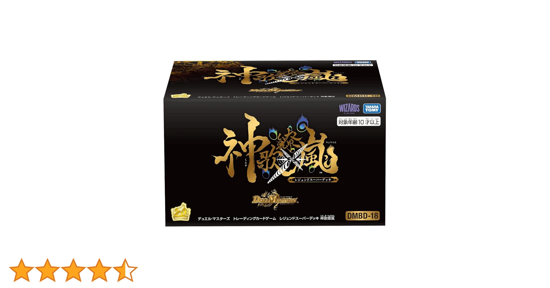 デュエル・マスターズ　レジェンドスーパーデッキ　神歌繚嵐　1BOX DMBD-18 デュエル・マスターズTCG レジェンドスーパーデッキ 神
